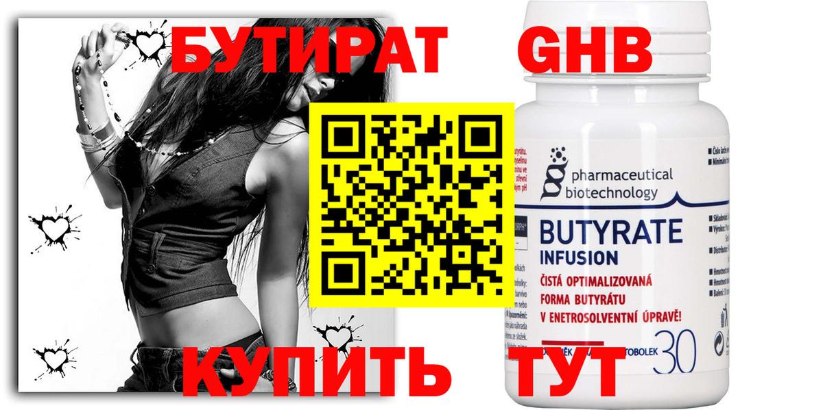 Бутират оксибутират Элиста