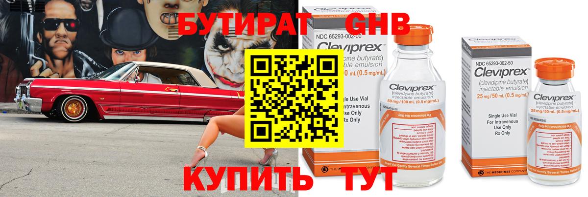 БУТИРАТ 99%  Вход с VPN  Элиста 