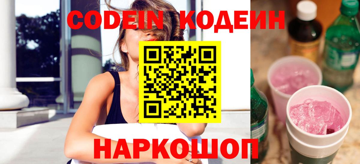 Кодеиновый сироп Lean напиток Lean (лин)  Вход с VPN  Элиста 