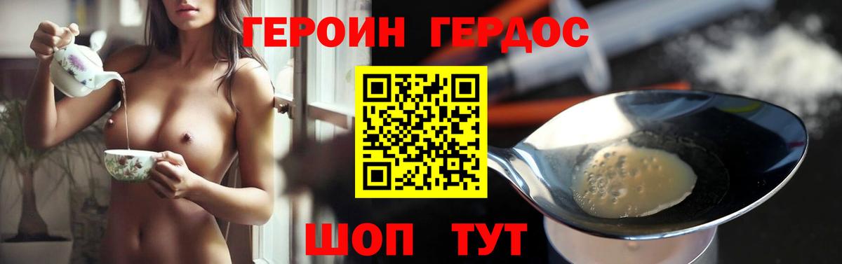 Героин Heroin Элиста