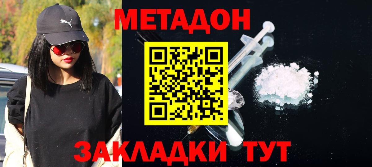 Метадон кристалл Элиста