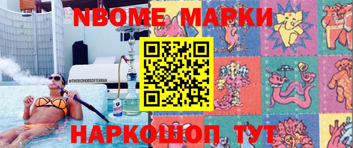 Марки 25I-NBOMe 1500мкг Элиста
